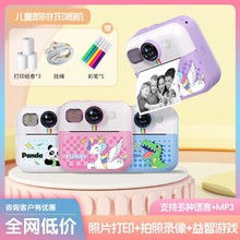 跨境新款儿童打印相机即拍即得迷你相机2.4寸高清大屏拍立得相机