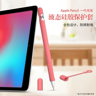 跨境适用苹果1代触控笔保护套 apple pencil1代笔套防丢绳四件套