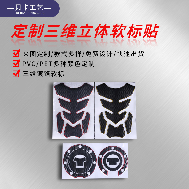 批发PVC三维立体软标贴 彩色丝印凹凸三维立体标签贴 个性车标贴