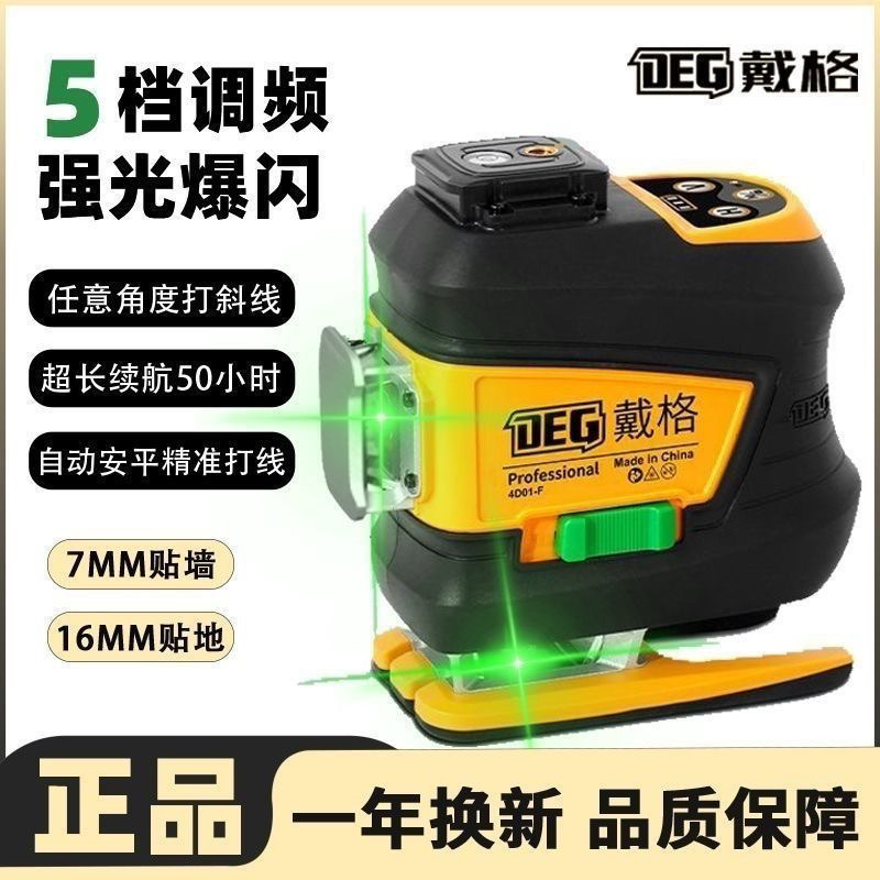 戴格12线红外线水平仪红光绿光强光室外可见高精度自动找平墙地仪