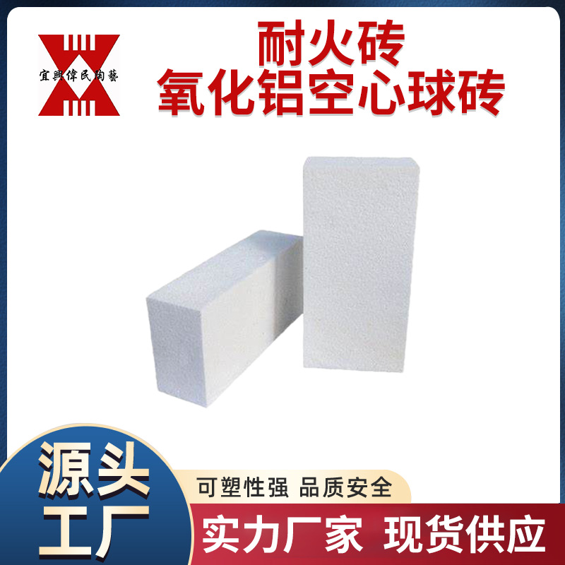 氧化铝空心球砖 高温保温砖电炉炉膛砖隔热砖耐酸耐高温轻质