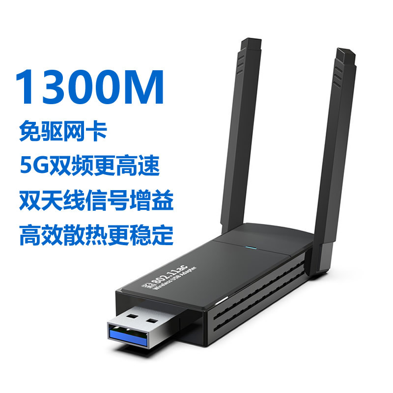 1300M Gigabit dual -frequency network card free driver