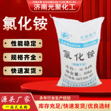 现货供应氯化铵消毒剂工业级印染洗涤金属焊接助熔剂溶解性
