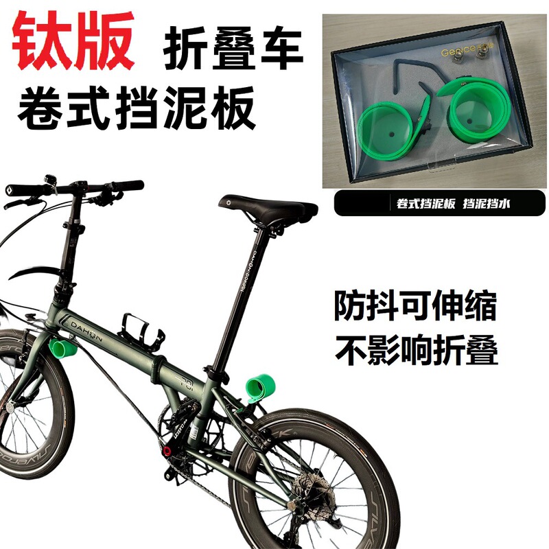 High-End Premium Model Gineas Titanium Retractable Bicycle Fender Titanium Alloy Foldable Mountain Bike 01 High-End Premium Model Gineas Titanium Retractable Bicycle Fender Titanium Alloy Foldable Mountain Bike 01