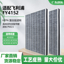 适配飞利浦Philips FY4152空气净化器滤芯居家办公空气净化滤网