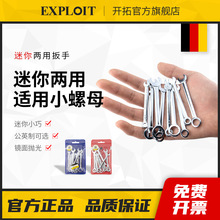 迷你开口梅花两用扳手套装小10号8mm英制呆板手5.5薄扳手工具