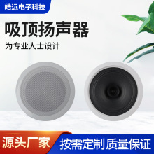 吸顶喇叭 定阻/定压背景音乐天花同轴 高音低音立体声4寸吸顶喇叭
