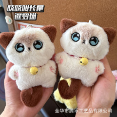 Tengle Squeaky シャム猫ベル子猫ぬいぐるみキーホルダー人形ペンダントランドセルペンダント人形