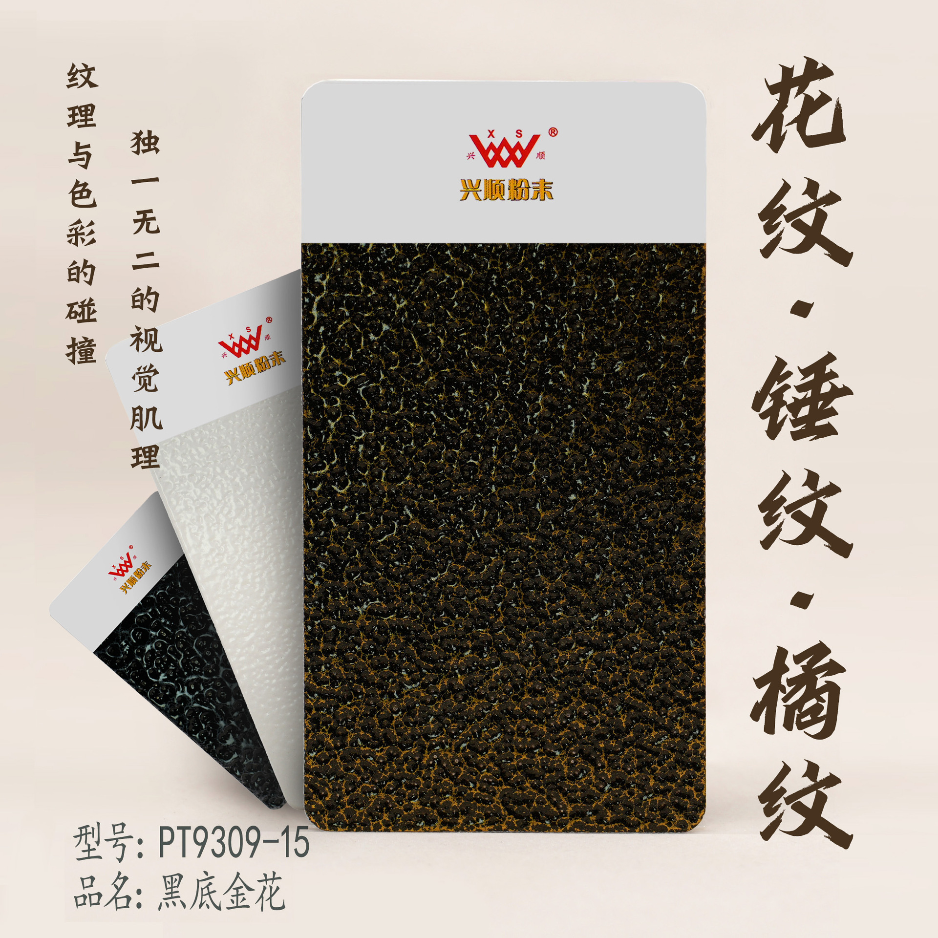 锤纹桔纹花纹粉末涂料室内外金属粉塑粉热固性粉末涂料厂家批发