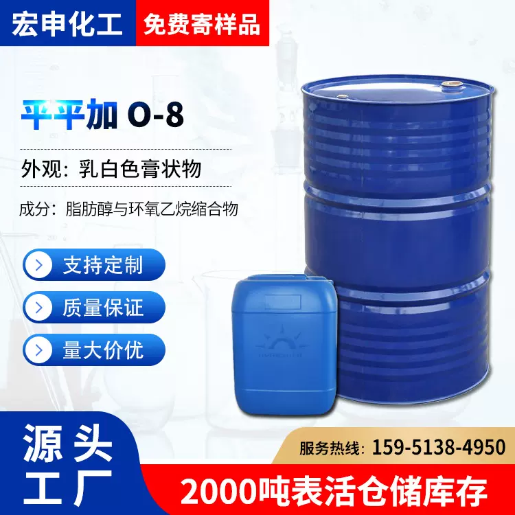 乳化剂O-8 平平加O8脂肪醇聚氧乙烯醚 匀染剂扩散剂