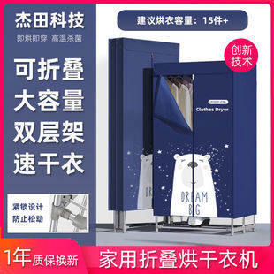 Jietian Household Dryer Wardrobe Air Dryer Large Capacity Foldable Quick-Drying Clothes Hanger Model Dryer Leizhu
