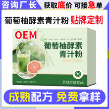 葡萄柚酵素青汁粉代加工 厂家青汁膳食纤维粉固体饮料定制贴牌