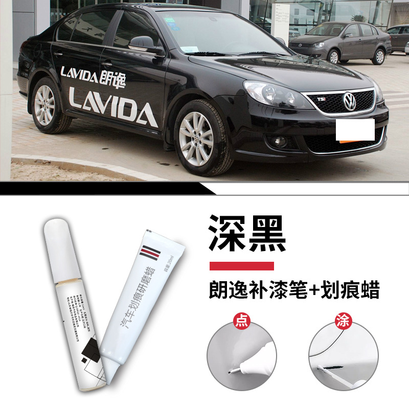 Lavida dark black touch-up pen + scratch wax + frosted paper / Standard