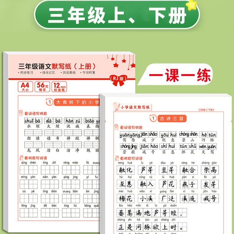 Papel de escritura en silencio chino para grados uno, dos y tres libros superiores e inferiores para ver palabras escritas en pinyin.