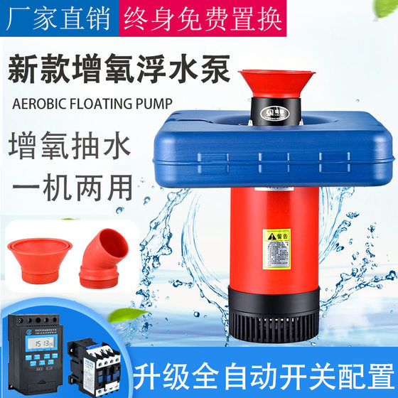 Distribution leakage protection rope electromechanical fish pond aerator water jet floating pump shrimp pond aerator crab pond aerator