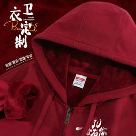 加绒卫衣工作服定制印logo冬季拉链连帽衫酒红色企业年会工装外套