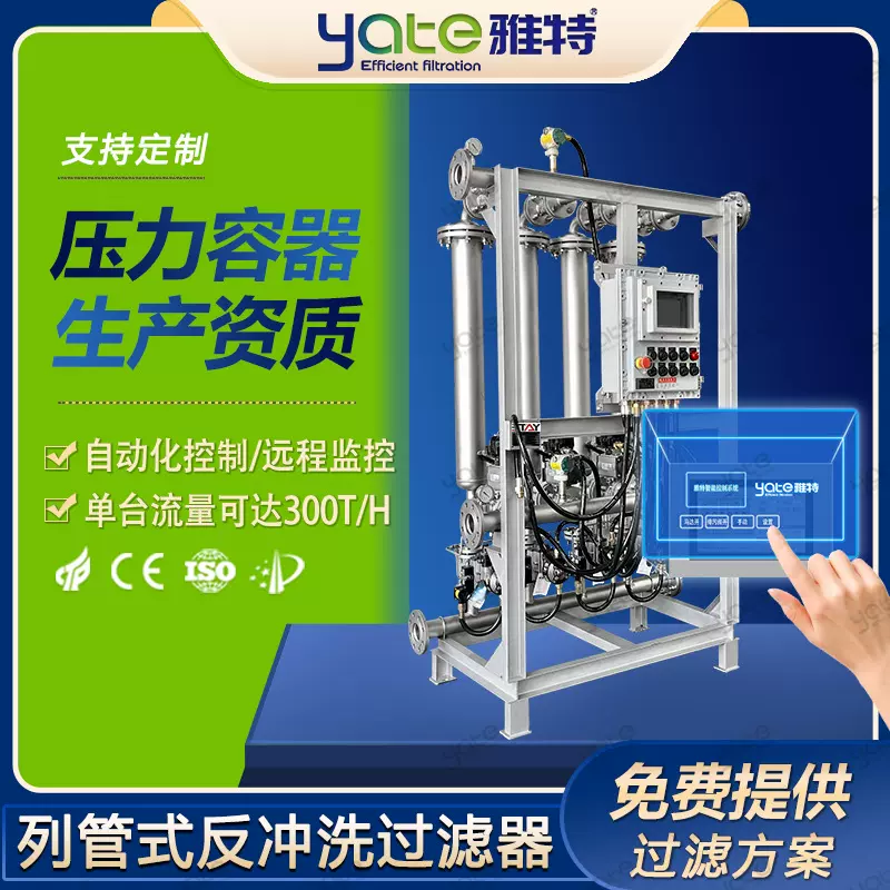 全自动列管式反冲洗过滤器造纸密封水汽油智能模块化过滤设备