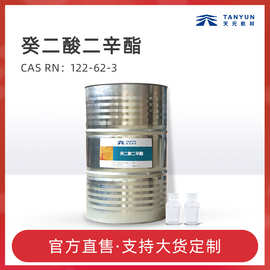 现货癸二酸二辛酯99%电线电缆薄膜人造革板材片材用耐寒增塑剂DOS