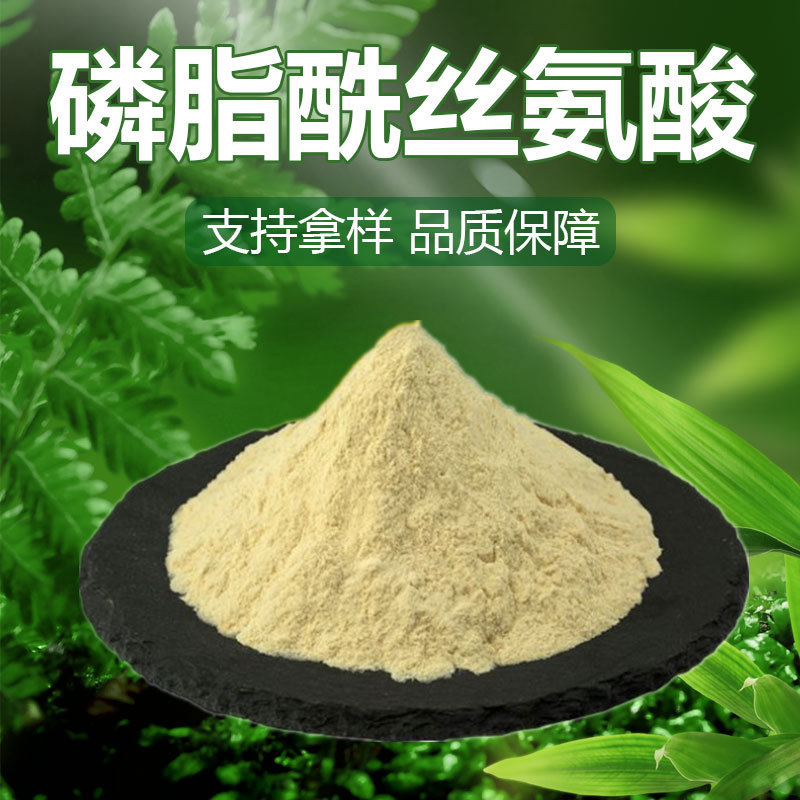 Phosphatidylserine, Various Specifications, Complexed Nervonic Acid Ps, Raw Materials Wholesale, Large Quantities, Favorable Pricing, Support for Sample Requests Phosphatidylserine, Various Specifications, Complexed Nervonic Acid Ps, Raw Materials Wholesale, Large Quantities, Favorable Pricing, Support for Sample Requests