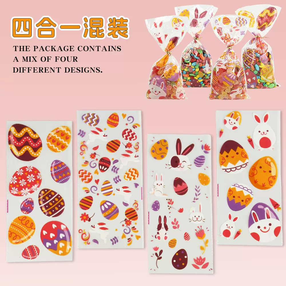 复活节四合一混款糖果袋兔子彩蛋图案礼品包装袋OPP塑料平口袋