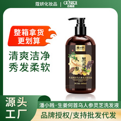 潘小贱何首乌人参灵芝洗发液何首乌人参生姜洗发水去屑蓬松洗发露