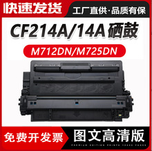 适用HP惠普CF214X硒鼓700 M712 M715DN M715XH打印机硒鼓大容量