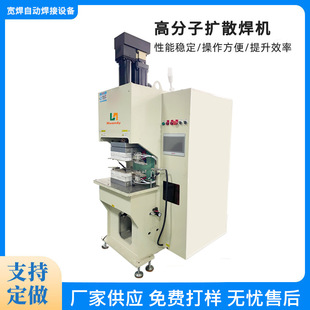 Servo Polymer Diffusion Welding Machine Aluminum Foil Aluminum Bar Soft Aluminum Row Nickel Sheet New Energy Soft Connection Welding Equipment