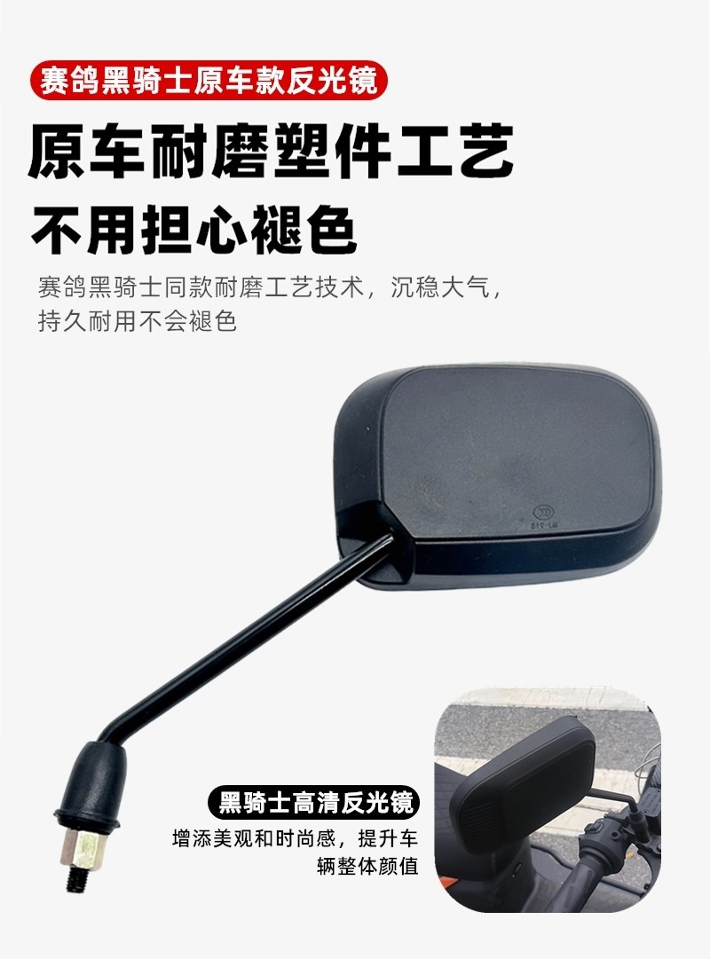 Suitable for the Original Reflector Mirror of the Saige Black Knight Electric Vehicle, the Black Knight Rearview Mirror, Square Universal Type