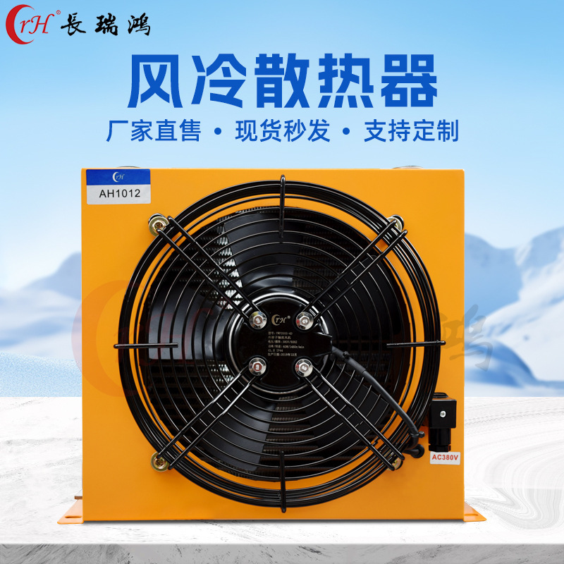 Ah1012 wind cooler aluminum alloy wind radiator mechanical crane hydraulic system cooler source manufacturer