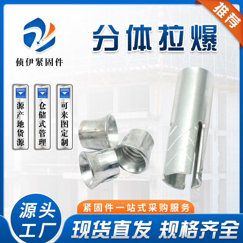 镀锌丝杆分体拉爆 丝杆吊顶三件套 锥形母拉爆厂家现货供应