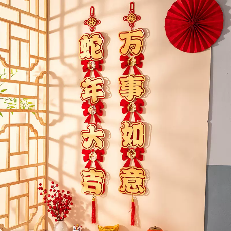 蛇年2025元旦新年挂件客厅电视机背景墙布置春节挂饰气氛装饰品