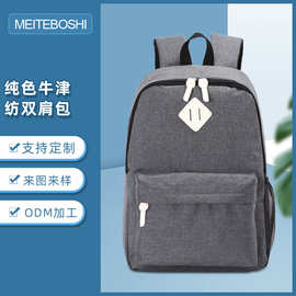 新款纯色牛津纺双肩包男女时尚外贸背包旅行包电脑包大中学生书包