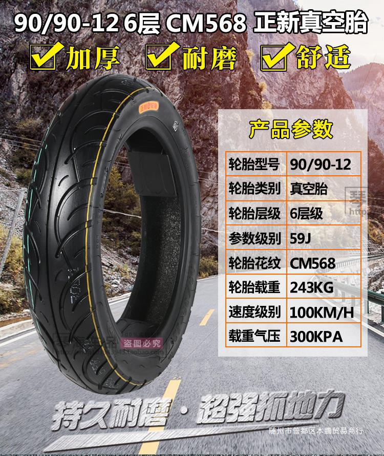 Zhengxin Electric Vehicle Tires 80/90/100/110/120/130/60/70/80/90-12 Motorcycle Vacuum