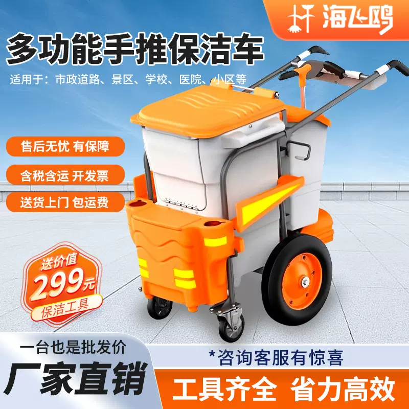 海飞鸥手推保洁车 市政环卫物业清洁商场厂区园区快速手推垃圾车