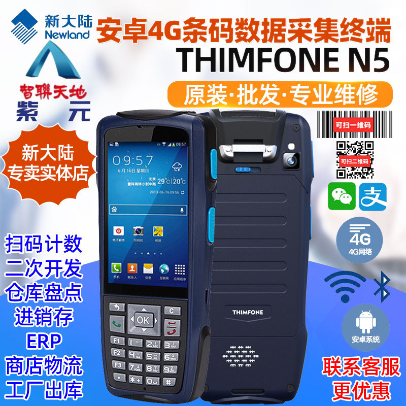 �´�½THIMFONE N5-1D 2DϪ����Բ��ͨ�����վ����ͨ���߰�ǹPDA