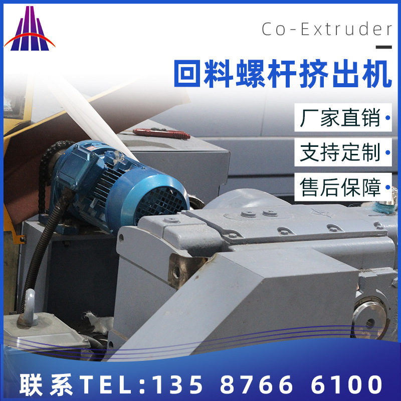 【生产厂家】无纺布机械回料螺杆挤出机母料回收再造