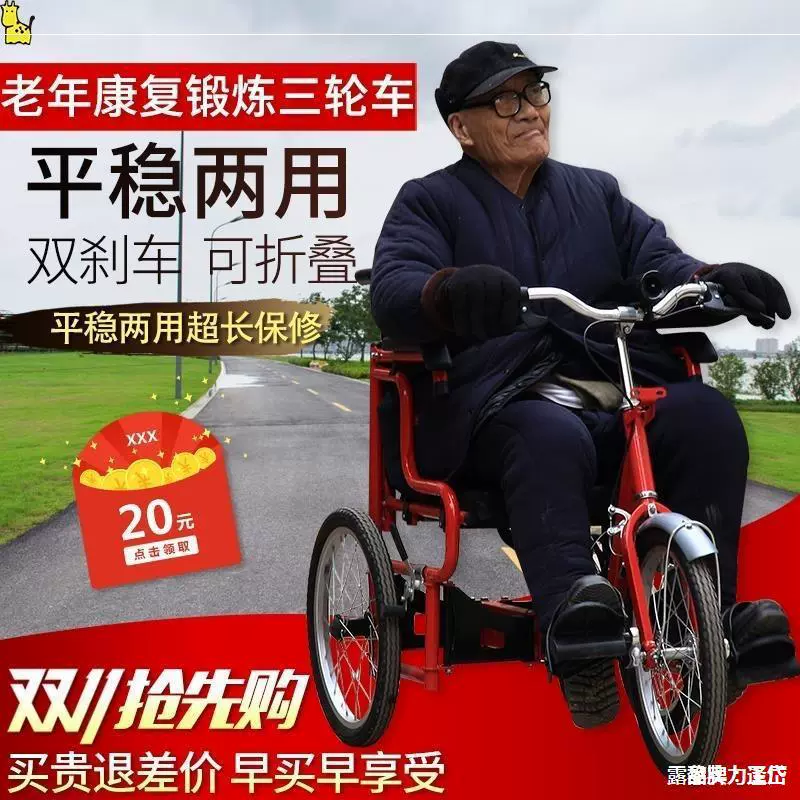 Трехколесный велосипед для пожилых людей, велосипед с ручным приводом для взрослых, инвалидная коляска для реабилитации, мобильный велосипед с новыми педалями