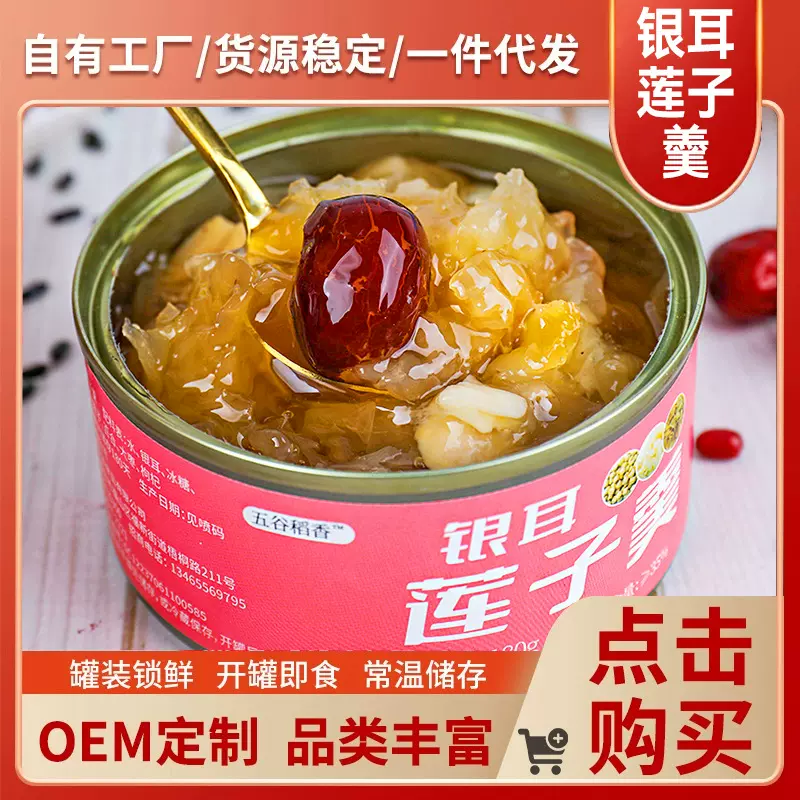 银耳莲子羹休闲小吃解馋速食代餐充饥罐头早餐开罐即食可口整箱装
