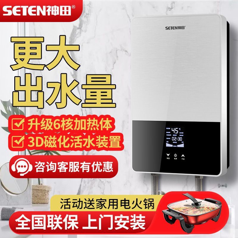 神田R7即热式电热水器超薄快热式恒温速热小型家用热水器淋浴洗澡