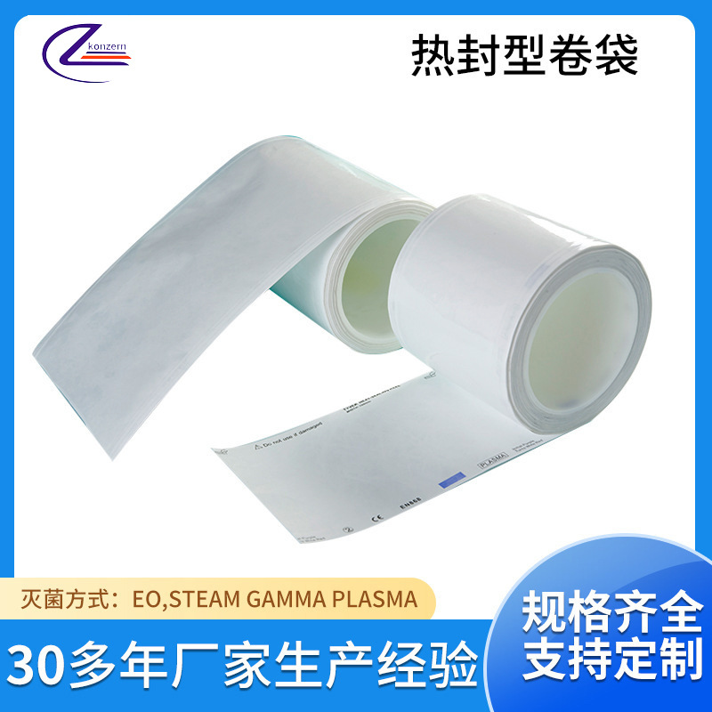 热封平面灭菌卷袋蒸汽热封卷袋牙科纸塑热封立体卷袋厂家直销批发