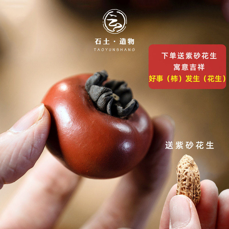 宜兴手工紫砂柿子茶宠摆件柿柿如意仿真水果精品可养茶玩茶具配件