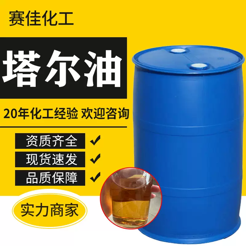 精制塔尔油DTO精致妥尔油切削乳化液用水性松香金属加工用妥尔油