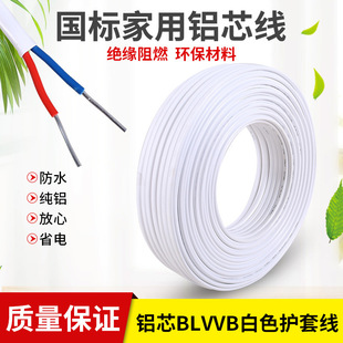 Aluminum wire cable. Square sheath wire core household aluminum core outdoor core flame retardant power cord
