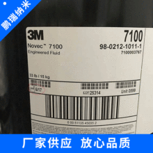 厂家HFE-7100新一代导热液电子氟化液清洗液稀释液涂层散热国产