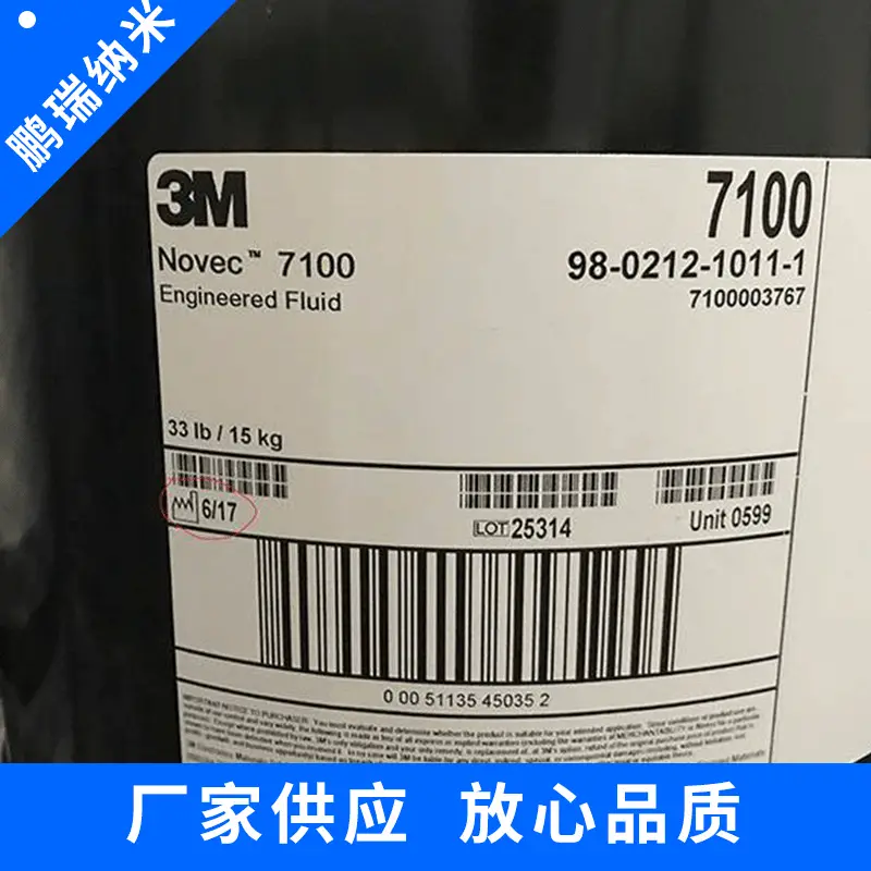 厂家HFE-7100新一代导热液电子氟化液清洗液稀释液涂层高效散热