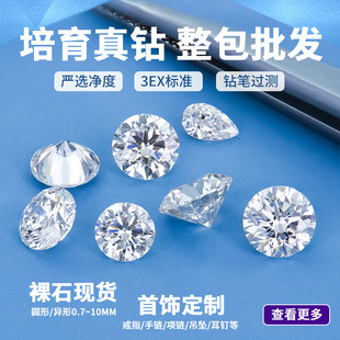 HPHT artificial diamond DEF color 0.7-3mm with drill round VVS inlaid broken drill laboratory cultivation of real drill