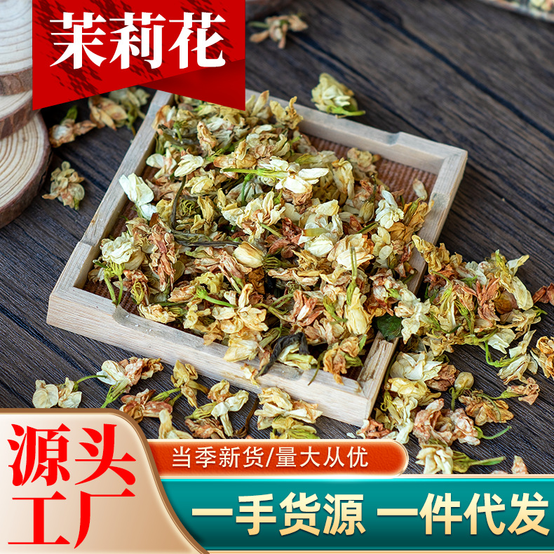 供应广西新鲜茉莉花茶江湖地摊展销会茉莉花茶叶批发开花茉莉花