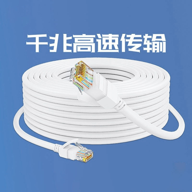网线家用六类五类路由器电脑宽带连接网络线室外高速10m20米千兆
