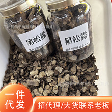 云南特产黑松露干片 菌菇干货农产品成熟松露块菌食用菌批发代发