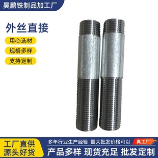Carbon Steel Galvanized Pipe Outer Wire Joint Direct Galvanized Double-Headed Wire Short Pipe Extension Pipe Plumbing Pipe Fittings